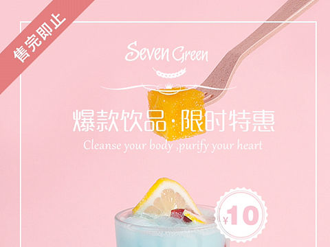 特惠饮品活动海报