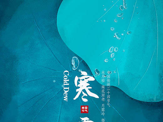 寒露已至