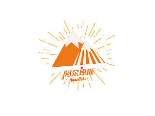 阿尔卑斯糖果标志设计