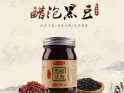黑醋黑豆   详情设计