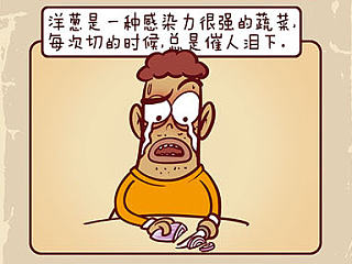 切洋葱