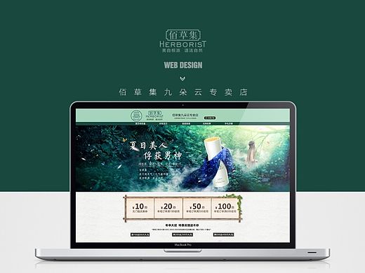 佰草集页面（个人主页-ZMTIzNDM3NzI=） - 电商 - 站酷设计师张小亚原创素材 - 站酷ZCOOL