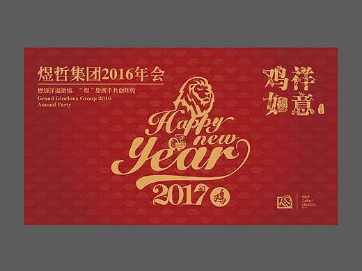 2017年会背景板设计