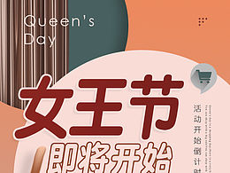 女王节·无线端页面