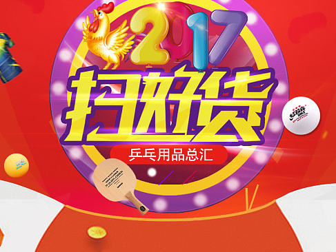 体育用品年货节首页（个人主页-ZMTk5NTExMTY=） - 电商 - 站酷设计师枫叶纷飞原创素材 - 站酷ZCOOL