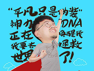 你的白日梦