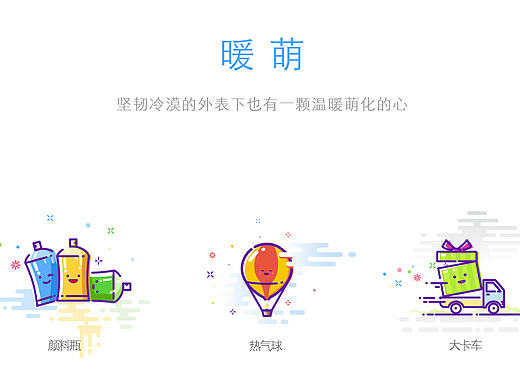暖萌
