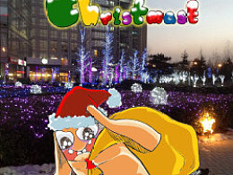 阿宅 —— 2012 Merry Christmast