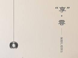 设计
