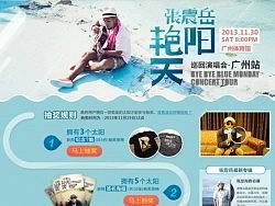 张震岳广州演唱会抢票专题
