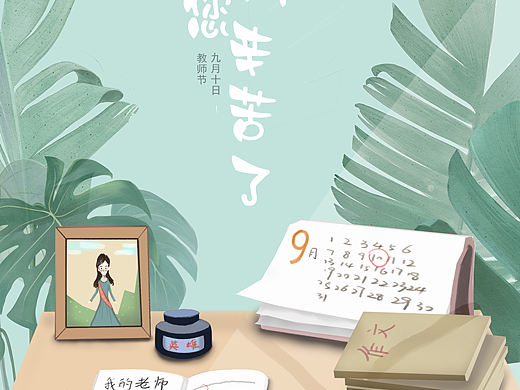教师节快乐！！（个人主页-ZMzkxMDIzNTY=） - 创作习作 - 站酷设计师胡三原创素材 - 站酷ZCOOL