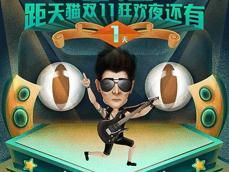 ＊天猫2016双十一倒计时海报
