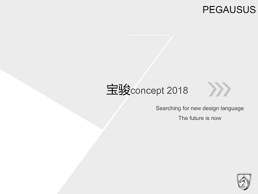 宝骏2018概念设计