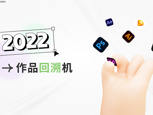 2022作品集（求职）