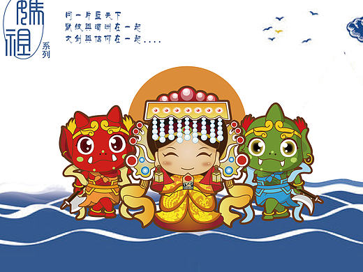 妈祖卡通形象设计