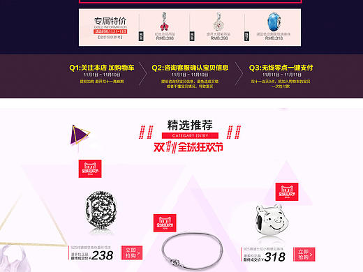 2016双十一 淘宝天猫潘多拉珠宝首页