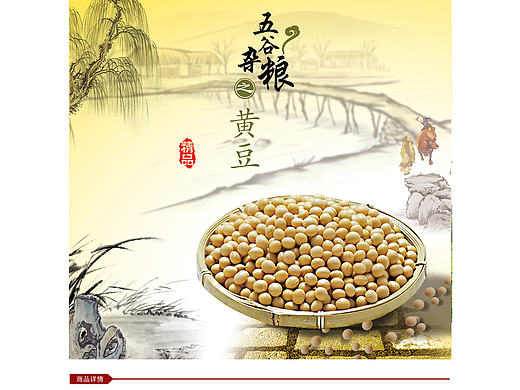 黄豆产品详情页