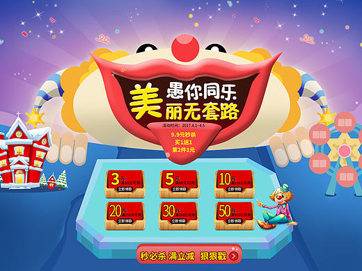 天猫愚人节活动页 护肤品 药妆 化妆品 卡通 可爱 美妆