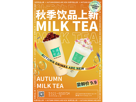 奶茶海报