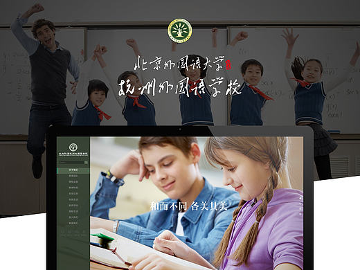 北京外国语大学附属杭州外国语学校 学校官网 门户
