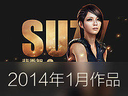腾讯游戏TGideas2014年1月优选作品