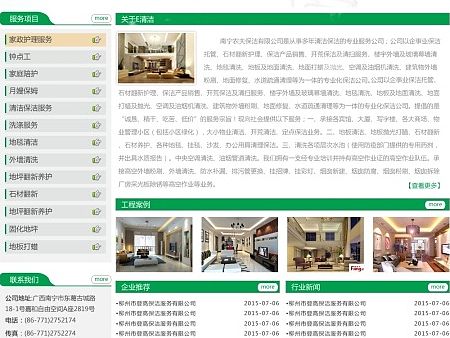 清洁网站