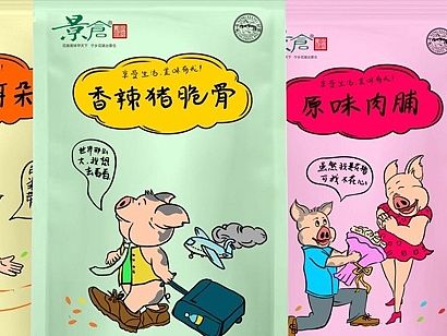 腊肉腊肠包装设计 食品包装盒设计｜深圳农产品包装设计｜卡通形象插画设计/休闲食品包装设计公司