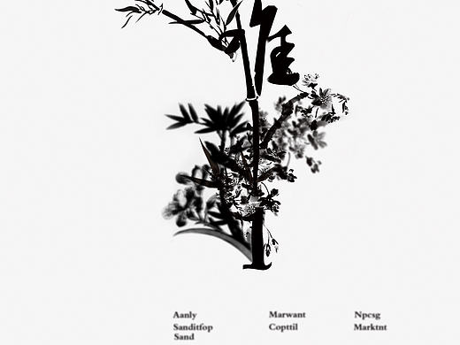 梅兰竹菊
