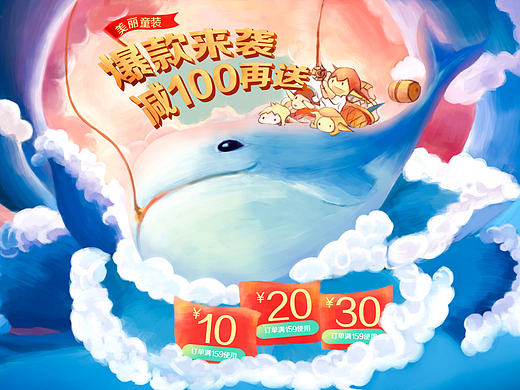 手绘童装专题页