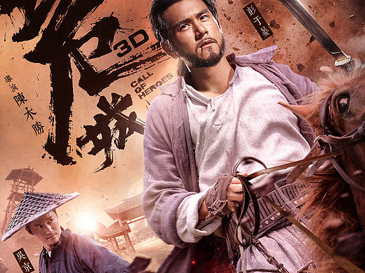 电影《危城》人物关系海报