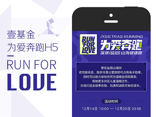 壹基金-为爱奔跑H5