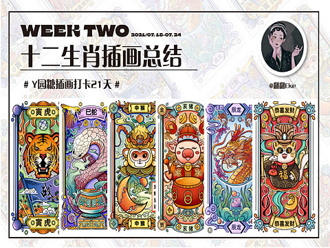 十二生肖插画设计