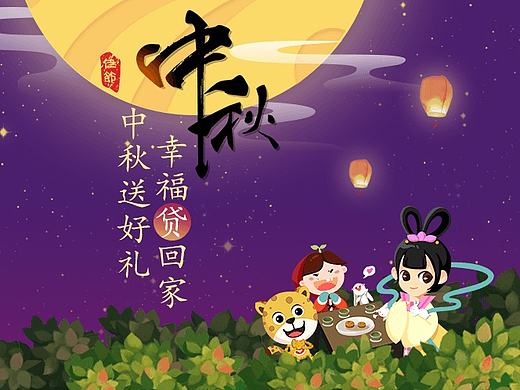 中秋节专题