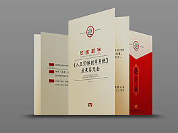 邀请函