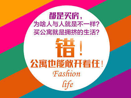 微信稿 长图 房地产 生活 公寓