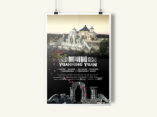 纪录片《圆明园》电影