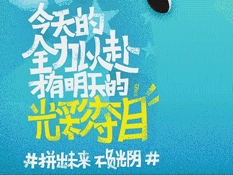 奥运贴靠GIF海报