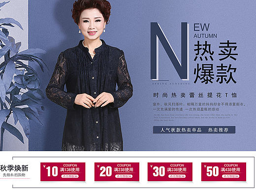 淘宝天猫首页 女装中老年女装秋季首页（个人主页-ZMTg1MzQyOTY=） - 电商 - 站酷设计师骑着蜗牛上树原创素材 - 站酷ZCOOL
