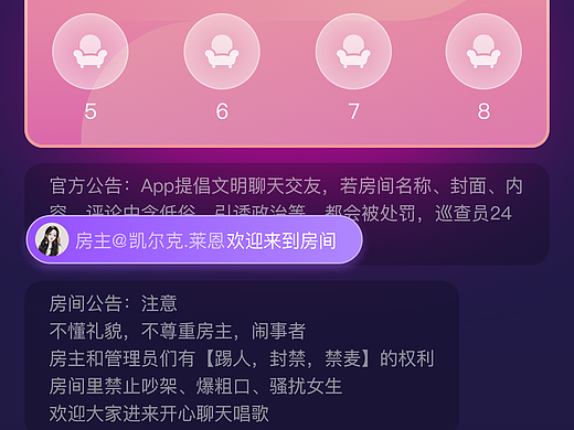 K歌App语音房间UI设计