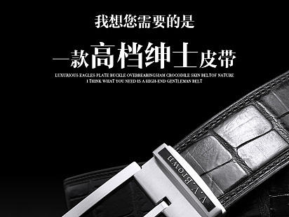 男士皮带详情页 鳄鱼皮