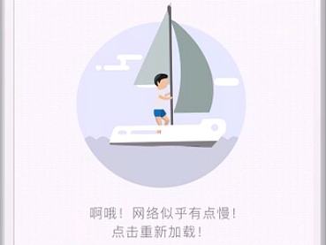 APP交互动效设计