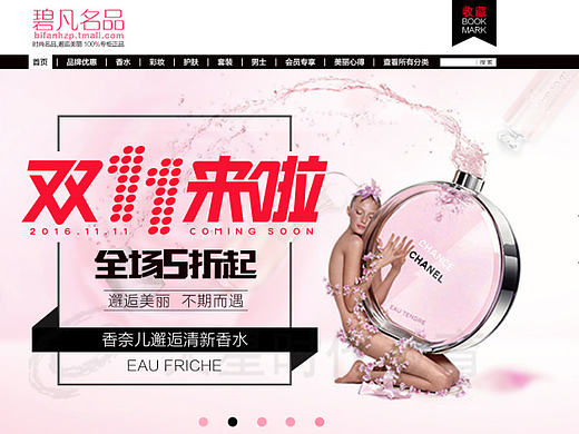 天猫电商双十一