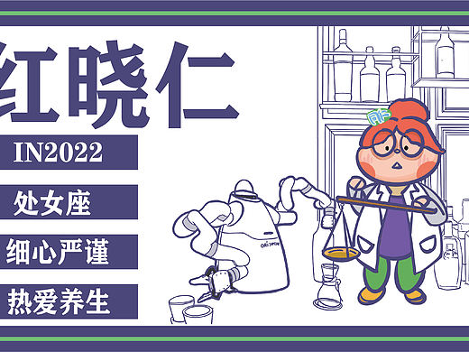 同仁堂小IP——红晓仁