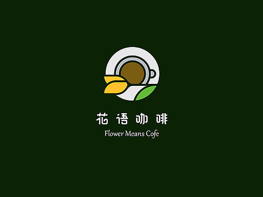 花语咖啡 Flower Means Cofe 