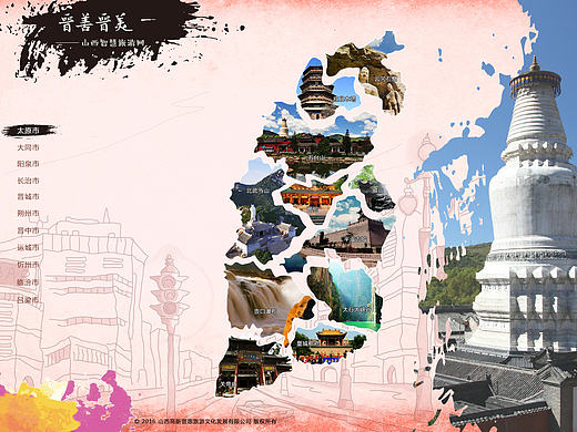 山西智慧旅游