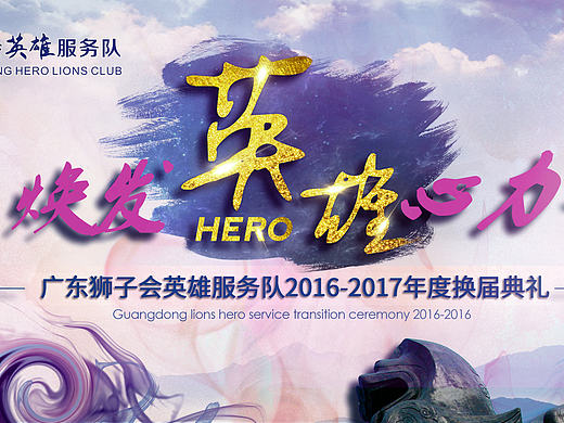 慈善晚会海报