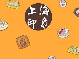 上海印象
