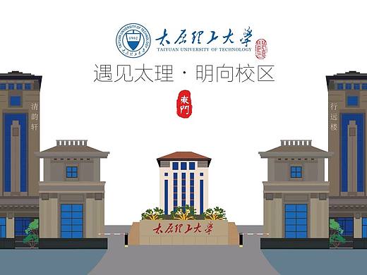 太原理工大學(xué)-東門(mén)（個(gè)人主頁(yè)-ZNDEyODk0ODA=） - 其他平面 - 站酷設(shè)計(jì)師KerreyZhao原創(chuàng)素材 - 站酷ZCOOL