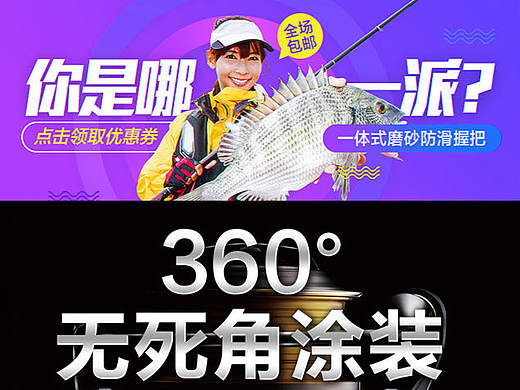 20160715 近期渔具鱼竿电商 banner图片