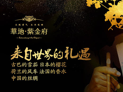 地产-华地紫金府H5画面设计